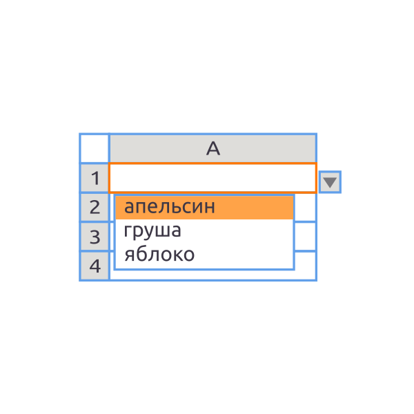 Создание выпадающего списка в Excel